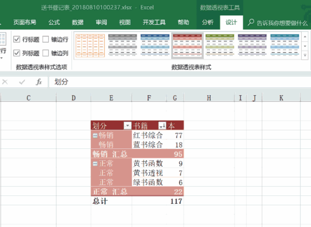 只需三招,让透视表变得更好看