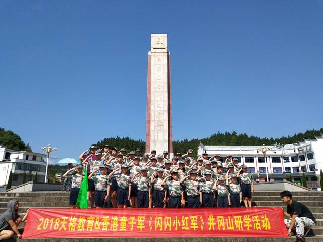 雅森研学之井冈山红色文化研学之旅