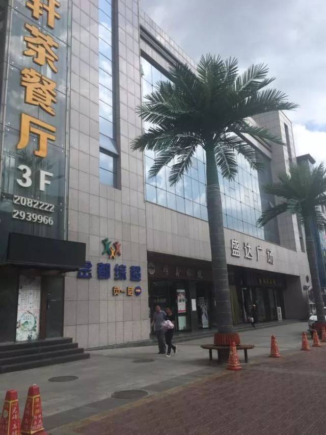 盛达广场