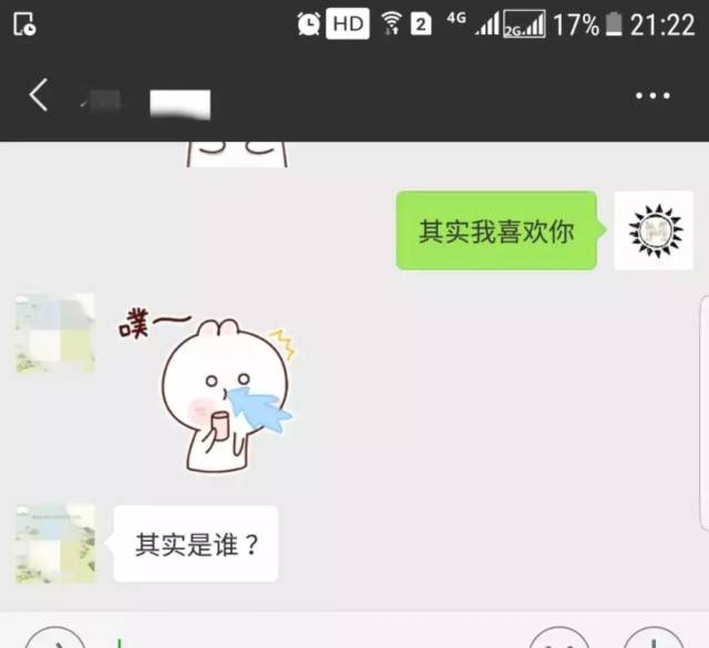 给喜欢的人发微信说"其实我喜欢你",ta怎么回复?