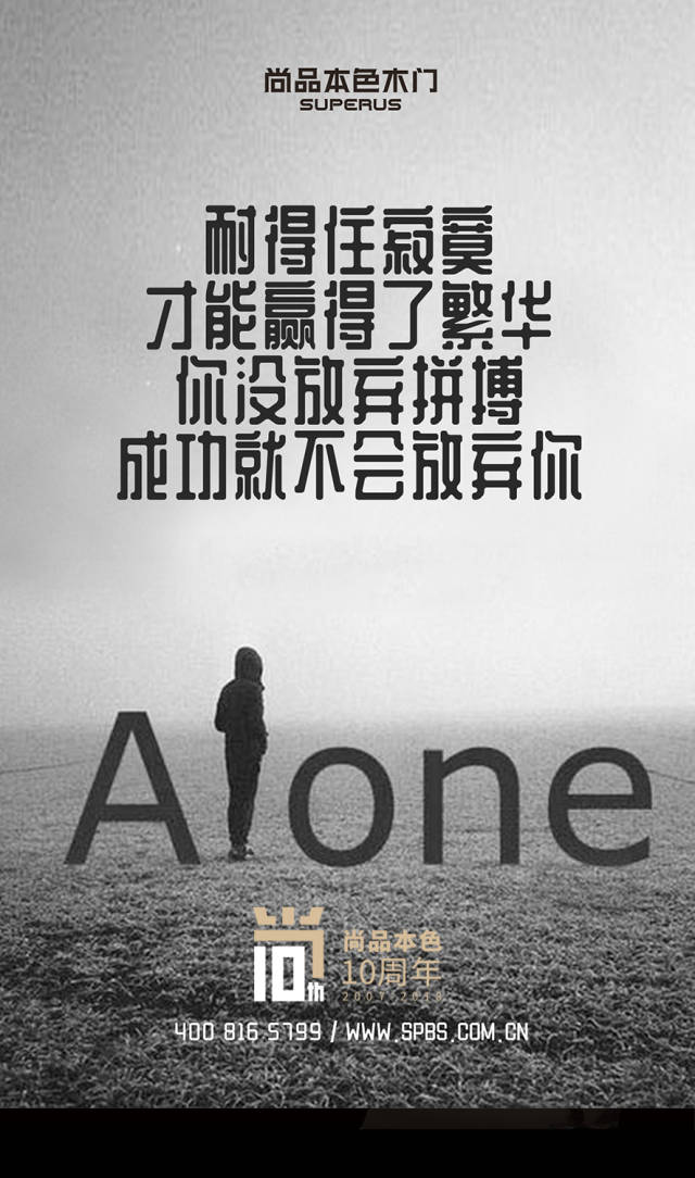尚品本色年度励志走心文案,你不知道都在这里!