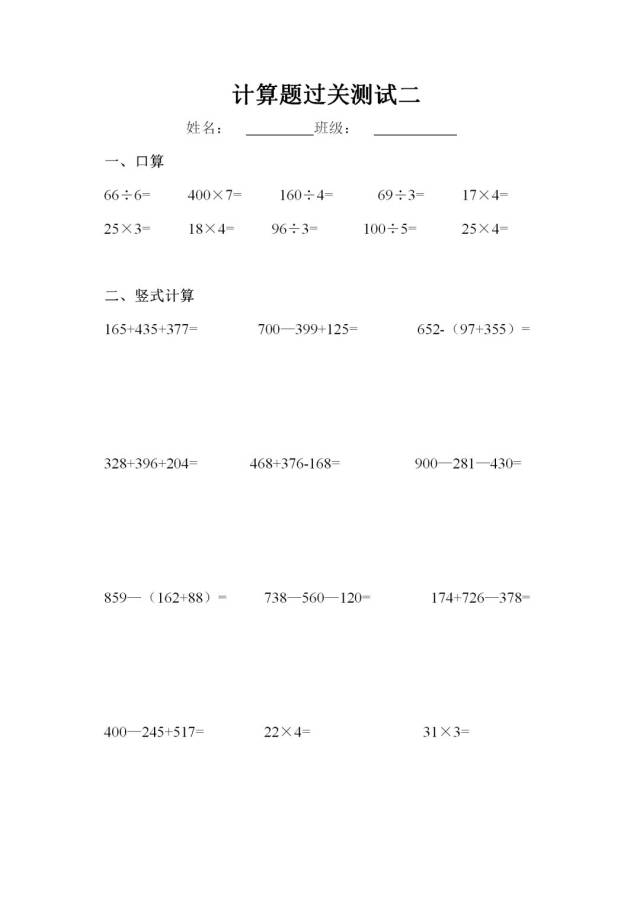 三年级数学计算题竖式