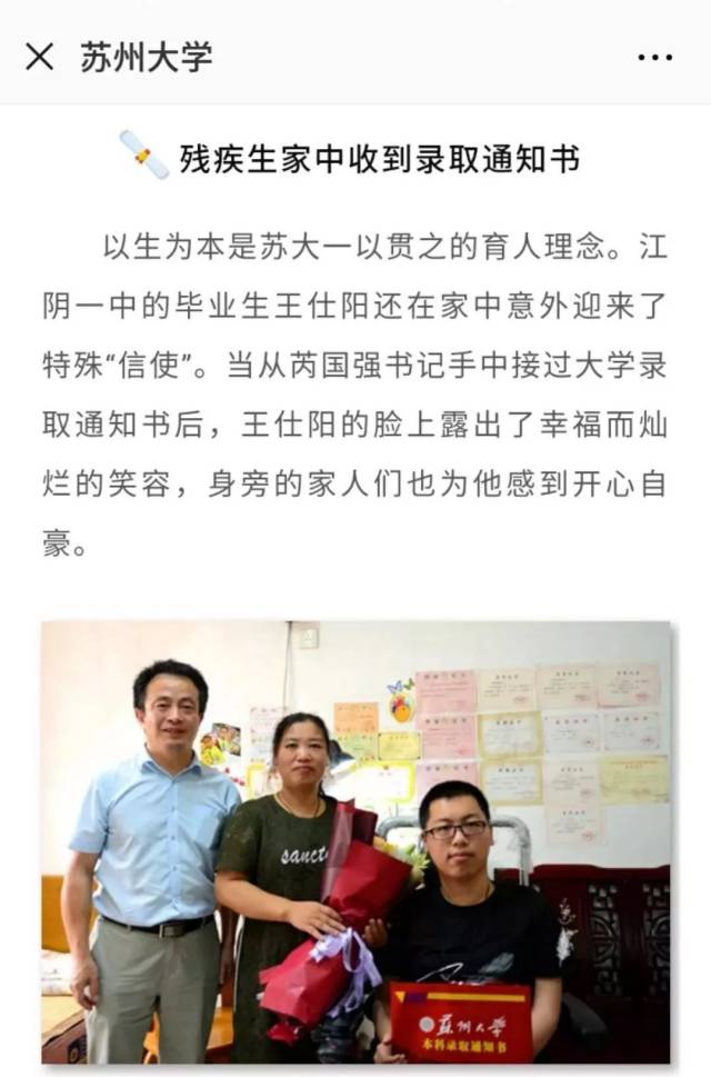 据无锡日报报道,江阴一中学生王仕阳终于盼来了苏大的录取通知书,这份