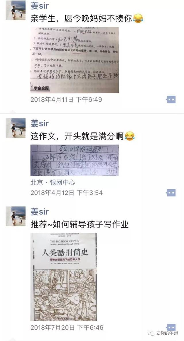 【语文琅琊榜之姜sir】姜sir打骂,天下归心,他如何收获熊孩子的心?