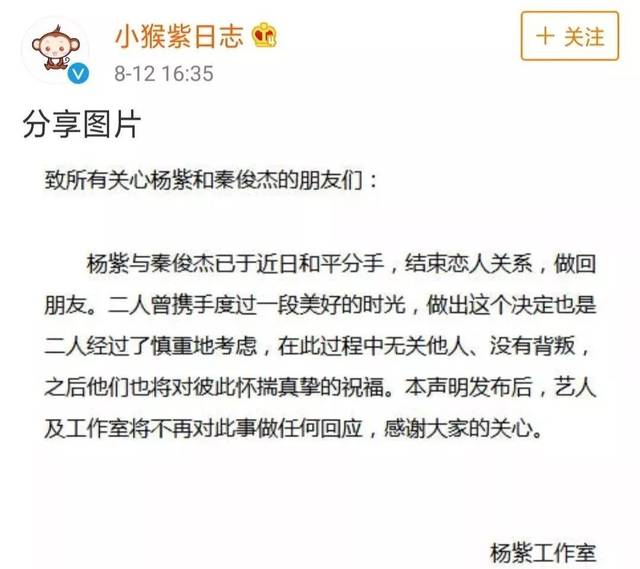 杨紫:物是人非~又一对分手了!