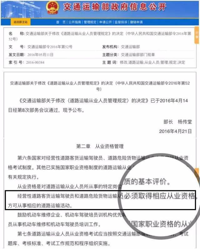 这名驾驶员逆天了,除了伪造从业资格证,连验证网站也敢伪造!