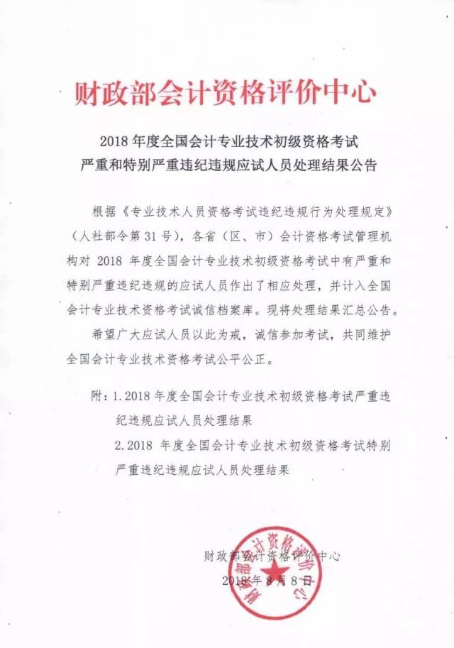 这些考生的初级证书作废?竟还有27位注册会计师也被收回!_手机搜狐网