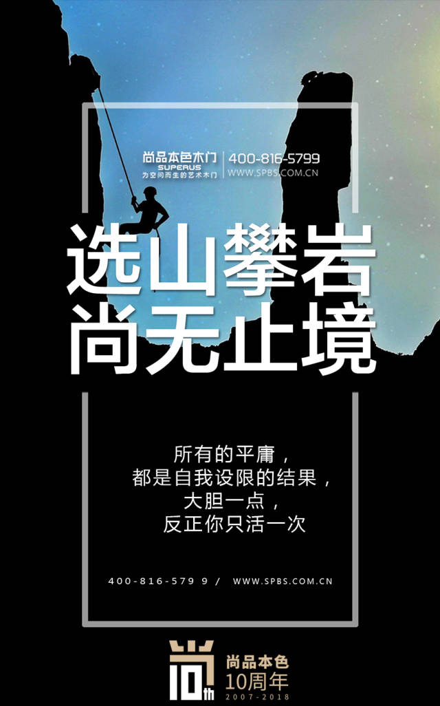 尚品本色年度励志走心文案,你不知道都在这里!