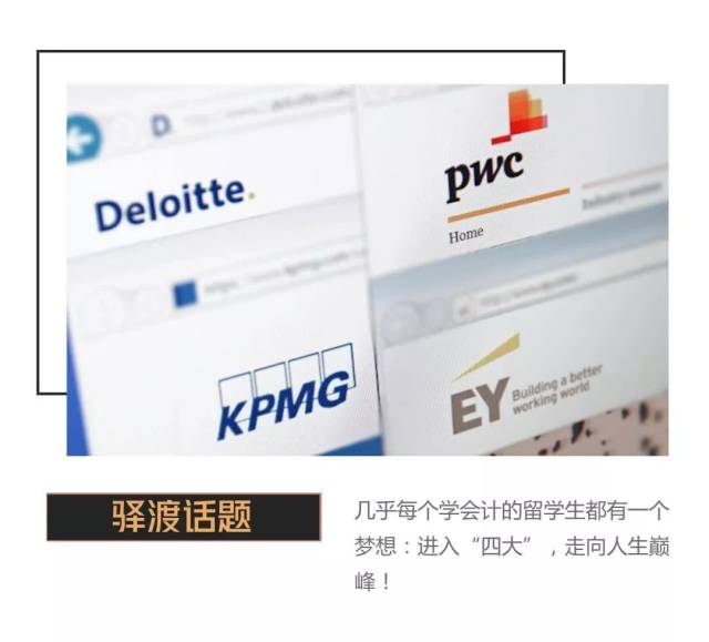 四大指的是世界上著名的四个会计师事务所: 普华永道(pwc),德勤(dtt)