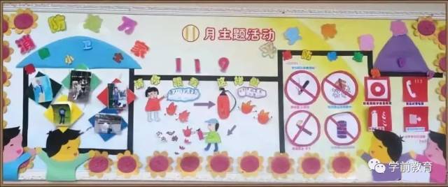 幼儿园环创:秋季安全教育主题设计欣赏—我是消防小卫士