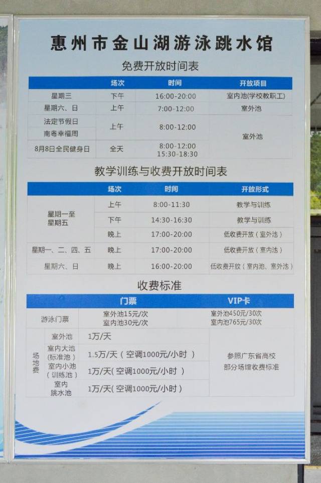 8月8日全民健身日全天8:00—12:00,15:00—18:30;室外池 2,收费标准