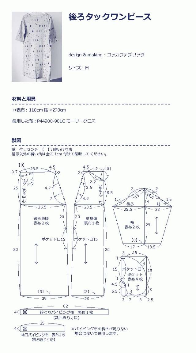 两款简洁连衣裙的图纸和制作过程