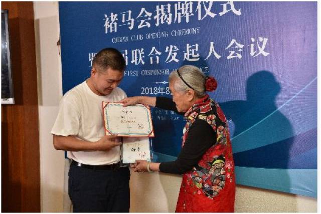 中国企业家精神能量接力 励志社群褚马会正式启航