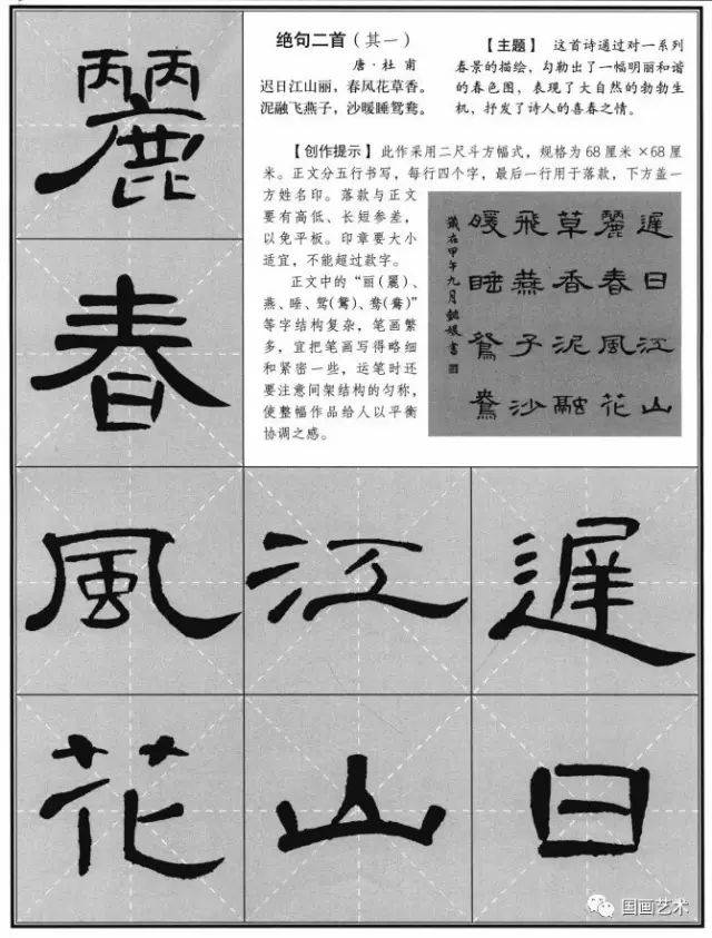 汉隶《曹全碑》集字古诗,漂亮!