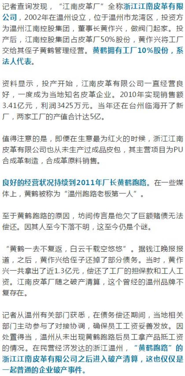 "网红"江南皮革厂真的倒闭了!但跑路的老板黄鹤还没回来