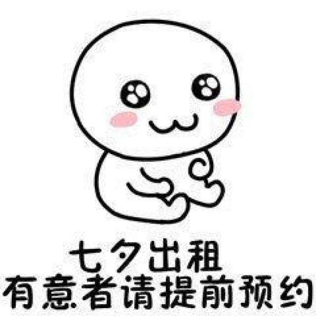 2018七夕出租本人表情包及制作方法分享