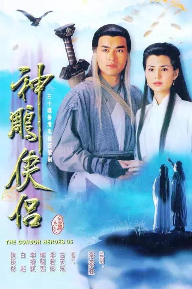 二.《射雕英雄传》1983