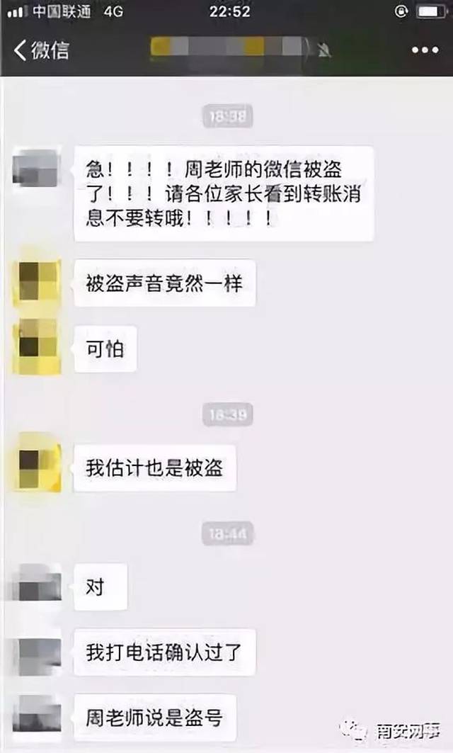 “微信有钱吗?先烈焰传奇网烈焰最新sf页私服”老师微信被盗,多名家长被骗转账…