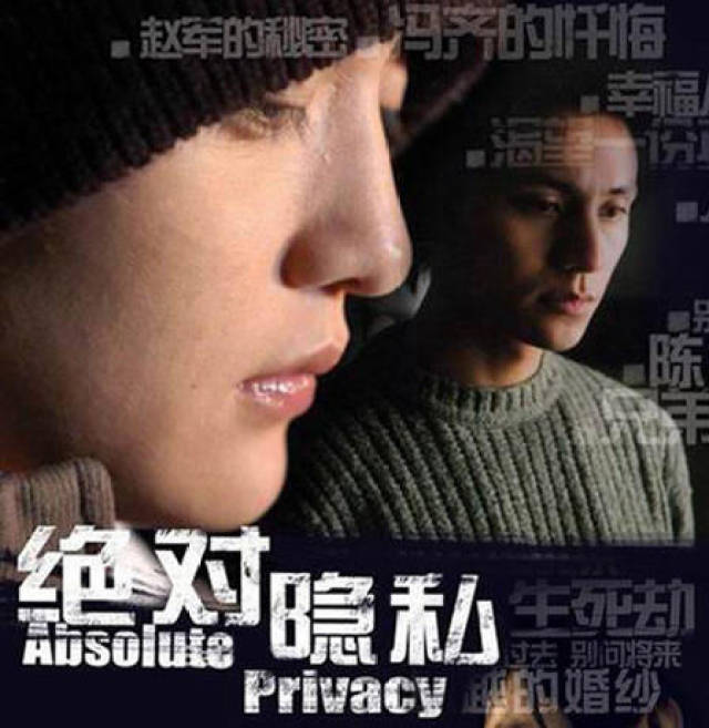 第六次合作:2005年,《绝对隐私》,电视电影,豆瓣评分8.3.