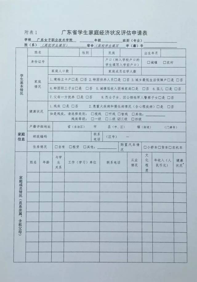 6.家庭经济困难认定项目证明材料表