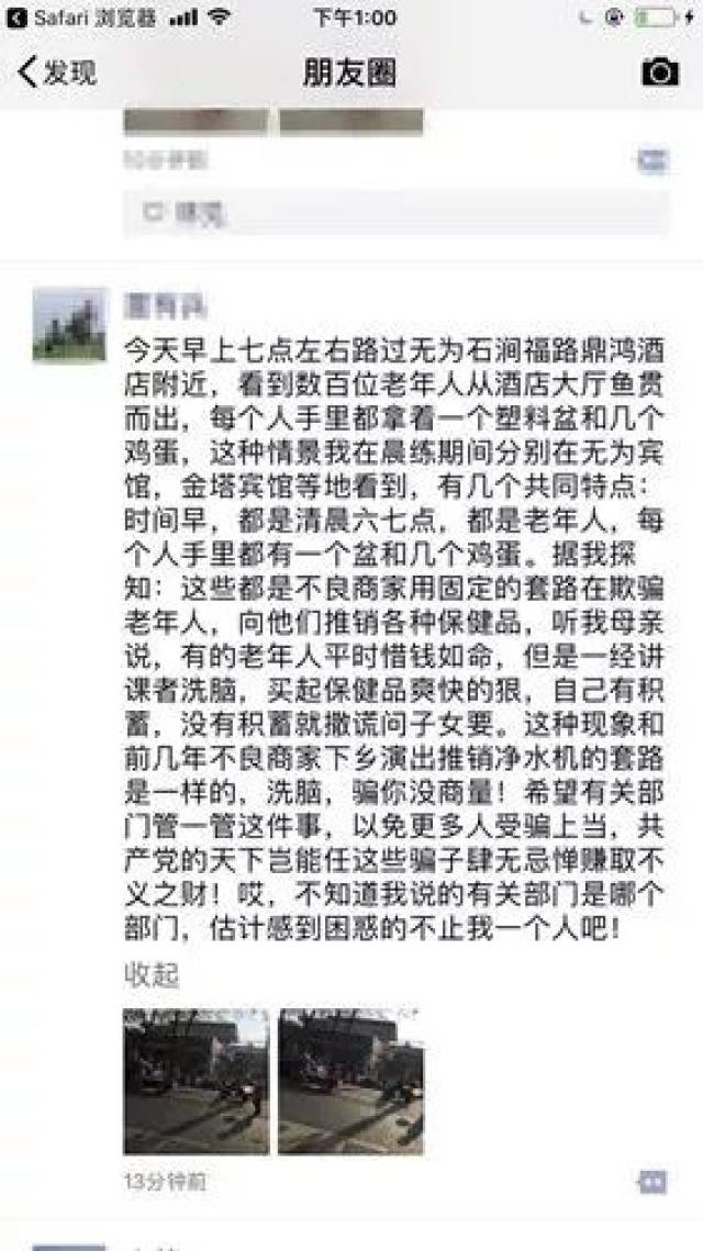 “黑心保健品”坑害老人?福路等多处销售点被查处……