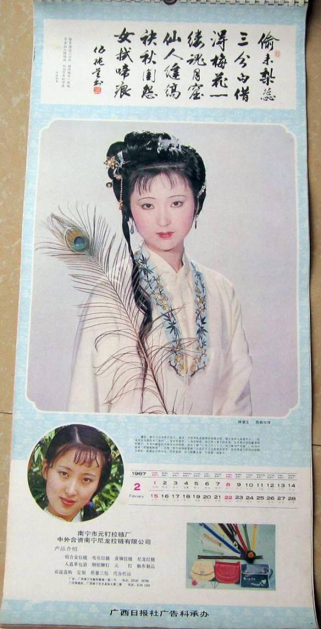 1987年红楼梦老挂历里的绝色美人,每一个美人仿若就是