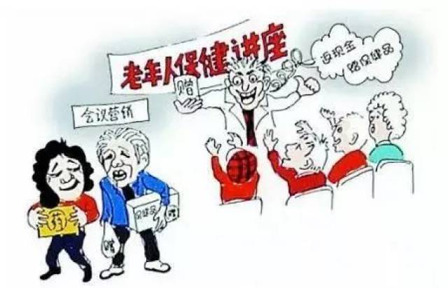 “黑心保健品”坑害老人?福路等多处销售点被查处……