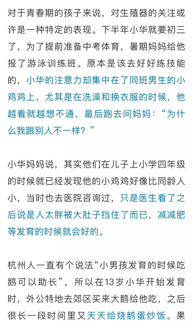 身高187厘米小鸡鸡却不到3厘米!15岁男生问妈妈:为什么我跟别人不一样