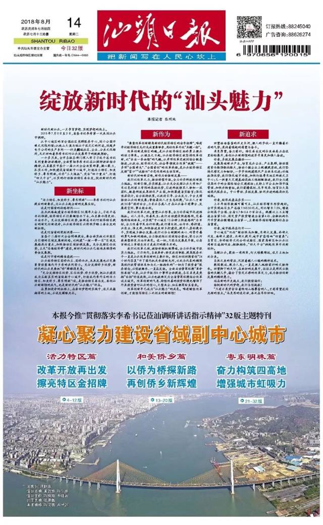 绽放新时代的“汕头魅力”！本报重磅推出“建设省域副中心城市”特刊，请您收好