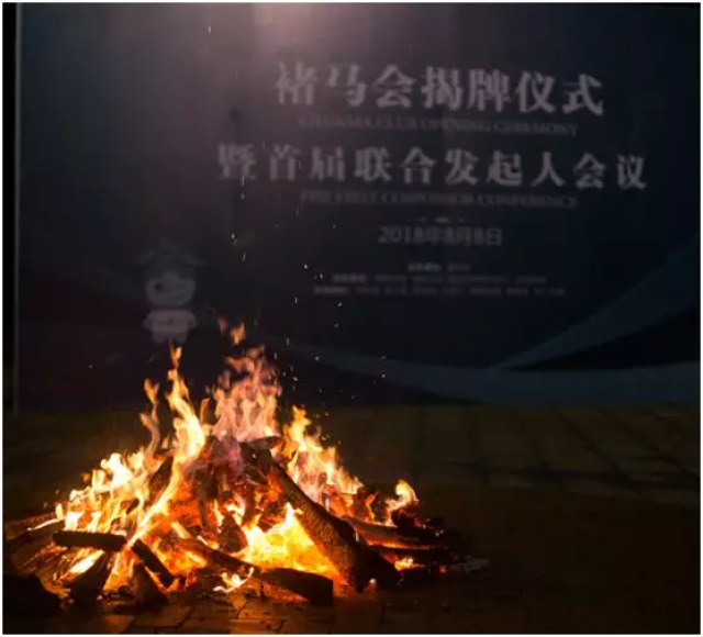 中国企业家精神能量接力 励志社群褚马会正式启航