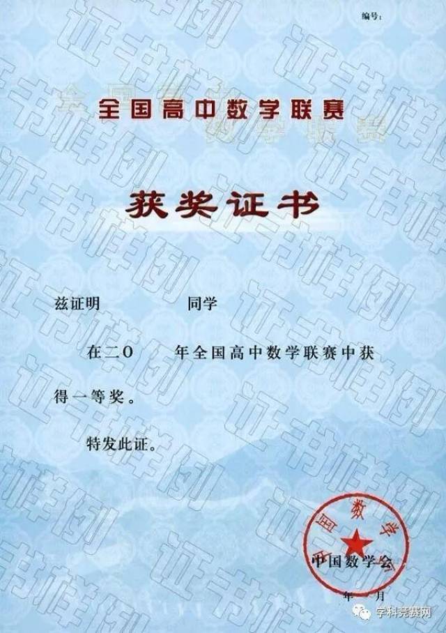 2,中国数学奥林匹克获奖证书(通俗的可以称为国一国二国三或者金牌