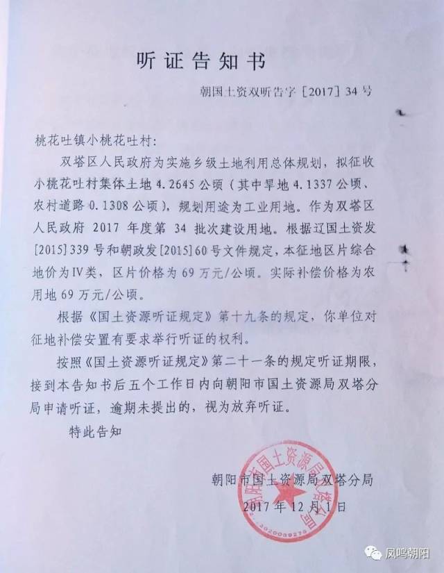 朝阳市双塔区人民政府预征(收)土地公告!