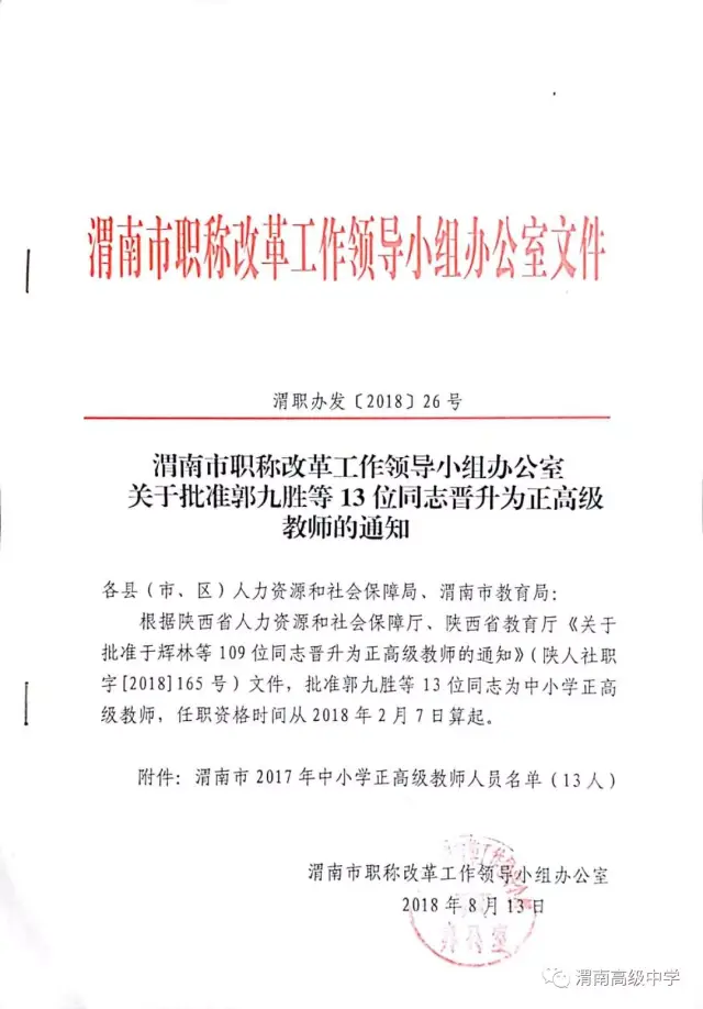 热烈祝贺姜小卫校长,张华文老师晋升正高级教师!