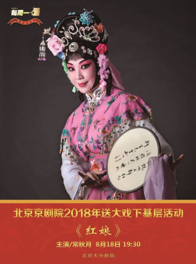 常秋月北京京剧院一团优秀青年花旦演员,宗荀派,筱派,赵派,国家一级