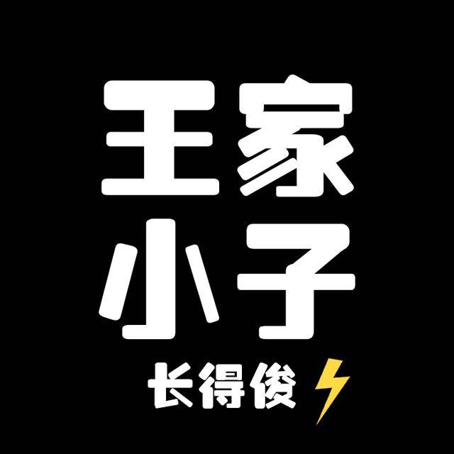 姓氏头像:林家小子,长得俊,林家小妞,长得美