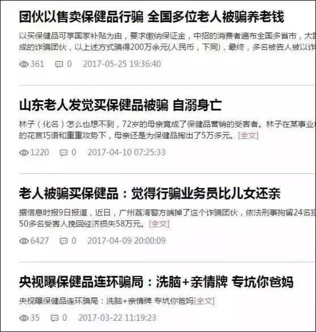 “黑心保健品”坑害老人?福路等多处销售点被查处……