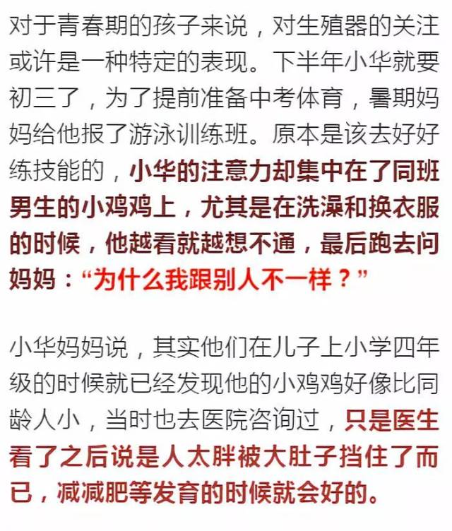 身高187厘米小鸡鸡却不到3厘米!15岁男生问妈妈:为什么我跟别人不一样