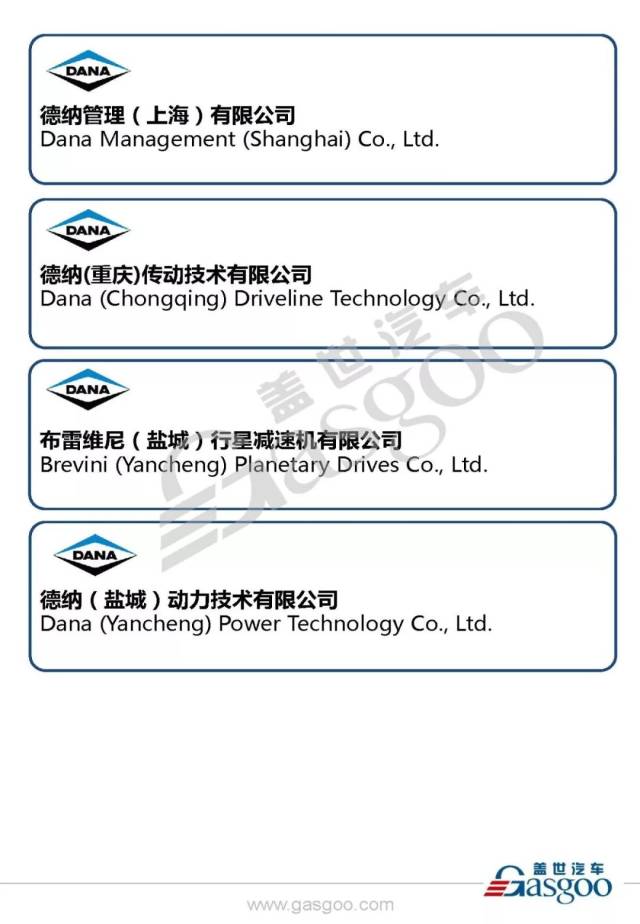 全球传动系统,密封件和热管理产品的领先供应商德纳在华产业布局_手机