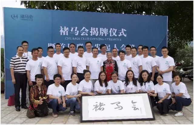 中国企业家精神能量接力 励志社群褚马会正式启航