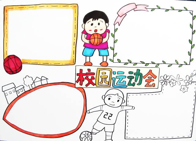 教你绘画简单易学的校园运动会手抄报 ,让你们的孩子轻松学习