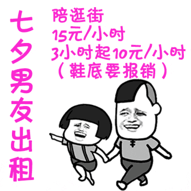 2018七夕出租本人表情包及制作方法分享