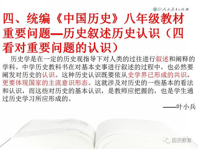 国家统编教材《中国历史》八年级教材解读—如何"看教材,去做有