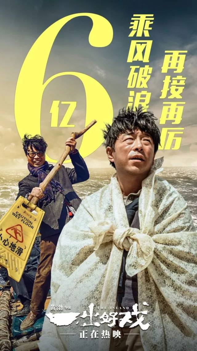 《一出好戏》,海报文案很"有戏"!