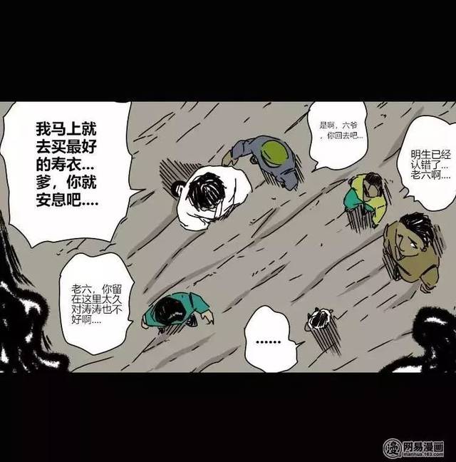 每日漫画故事《六爷的寿衣》六爷死后发生的各种怪事!