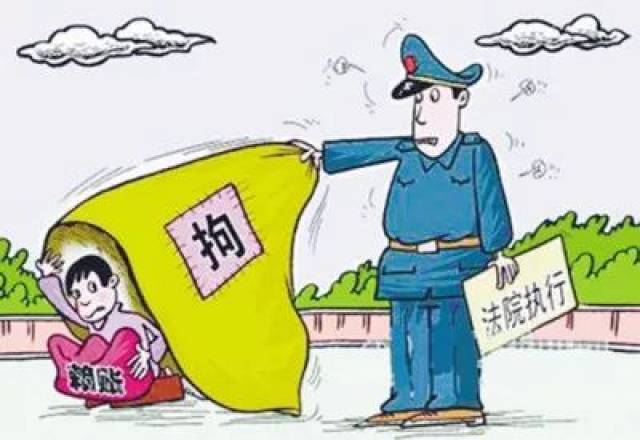 什么情况属于拒执罪 1a896aaec5f84e22bda2af9d660d776d.jpeg