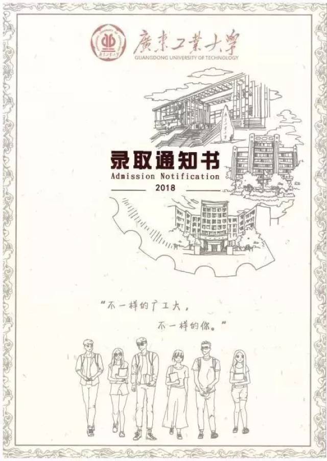 史上最全!2018广东各校录取通知书大汇总,你最喜欢那所学校的呢?