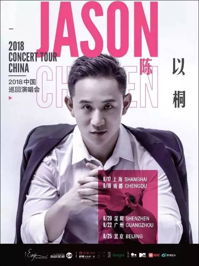 "情歌翻唱鼻祖"jason chen陈以桐 首次来华开唱,给你最浪漫的七夕