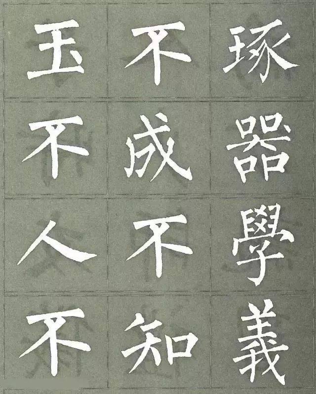 柳体字帖《三字经》大字版!