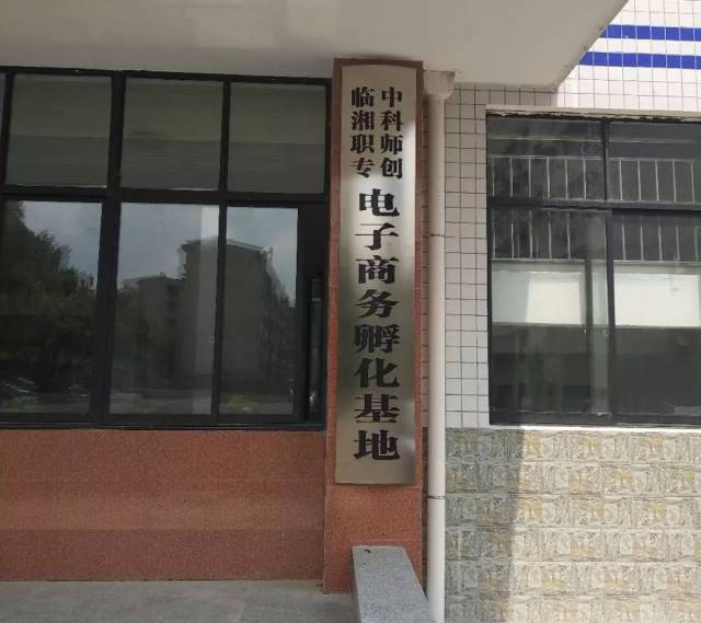 【公司动态】湖南中科师创公司简介