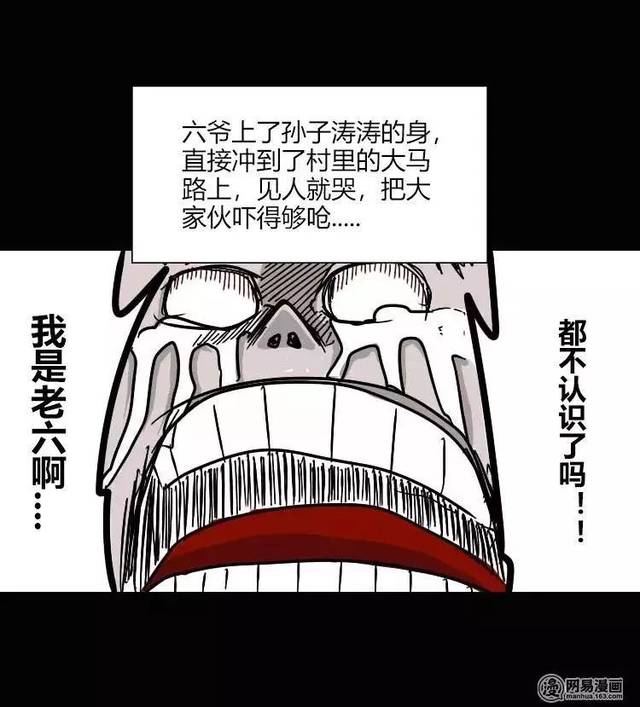 每日漫画故事《六爷的寿衣》六爷死后发生的各种怪事!